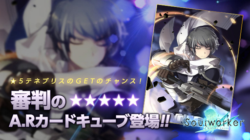 画像ギャラリー No.013のサムネイル画像 / 「ソウルワーカー」，“そうるじゃんけんイベント”が開催中。「エフネル」スキルバランス調整を実施