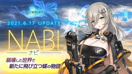 画像ギャラリー No.001のサムネイル画像 / 「ソウルワーカー」，新キャラクターのナビを実装，記念のイベントも実施