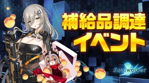 画像ギャラリー No.012のサムネイル画像 / 「ソウルワーカー」，新キャラクターのナビを実装，記念のイベントも実施