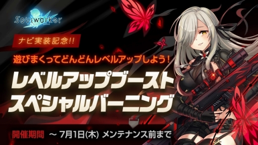 画像ギャラリー No.015のサムネイル画像 / 「ソウルワーカー」，新キャラクターのナビを実装，記念のイベントも実施