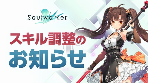画像ギャラリー No.001のサムネイル画像 / 「ソウルワーカー」，リリー・ブルームメルヘンのスキルバランス調整を実施。新規イベントなども開催