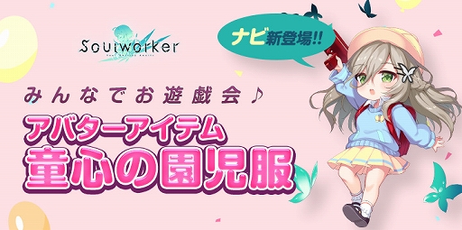 画像ギャラリー No.005のサムネイル画像 / 「ソウルワーカー」，リリー・ブルームメルヘンのスキルバランス調整を実施。新規イベントなども開催