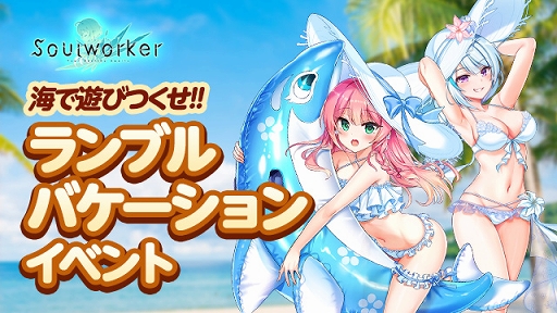 画像ギャラリー No.003のサムネイル画像 / 「ソウルワーカー」ハル・エスティア＆アーウィン・アークライトの一部スキルバランスが調整