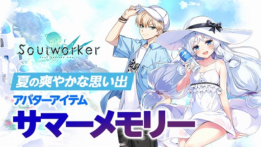 画像ギャラリー No.007のサムネイル画像 / 「ソウルワーカー」ハル・エスティア＆アーウィン・アークライトの一部スキルバランスが調整