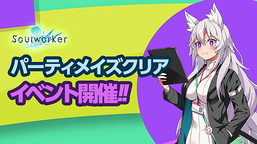 画像ギャラリー No.001のサムネイル画像 / 「ソウルワーカー」，大人気作品とのコラボが決定。詳細は11月1日に公開