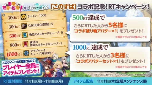 画像ギャラリー No.003のサムネイル画像 / 「ソウルワーカー」，この素晴らしい世界に祝福を！とのコラボがスタート
