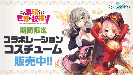 画像ギャラリー No.009のサムネイル画像 / 「ソウルワーカー」，この素晴らしい世界に祝福を！とのコラボがスタート