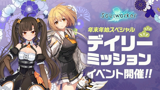 画像ギャラリー No.008のサムネイル画像 / 「ソウルワーカー」クリスマス＆年末年始イベントを開催中