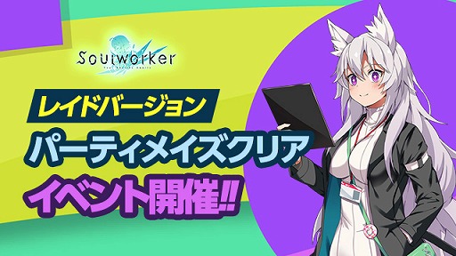画像ギャラリー No.013のサムネイル画像 / 「ソウルワーカー」，ブロークン・セイヴァーの“ハードモード”を実装