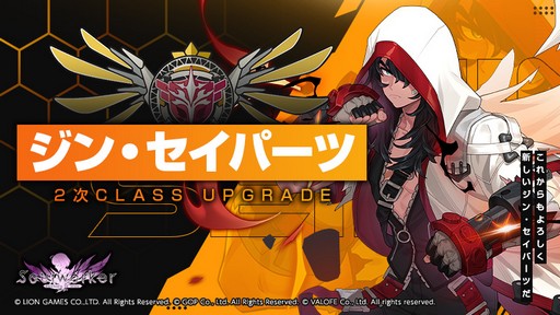 画像ギャラリー No.001のサムネイル画像 / 「ソウルワーカー」で，“ジン・セイパーツ”の二次クラスアップグレードや，高難度レイド“ルースレスゴールド”の新モードが登場
