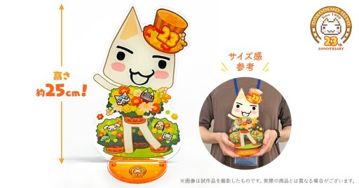 画像ギャラリー No.002のサムネイル画像 / 「どこでもいっしょ」23周年記念グッズの予約受付開始。高さ25cmのアクリルフィギュアとクリアシールが登場