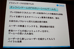 画像ギャラリー No.011のサムネイル画像 / 「ドラゴンアーク」を手掛けた土田俊郎氏が語るこれからのソーシャルゲームとは？