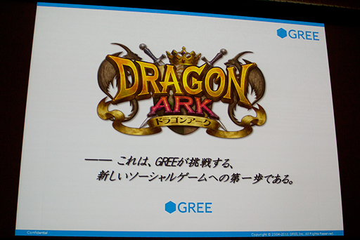 画像ギャラリー No.012のサムネイル画像 / 「ドラゴンアーク」を手掛けた土田俊郎氏が語るこれからのソーシャルゲームとは？