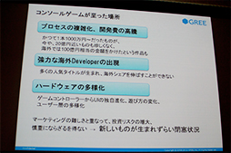 画像ギャラリー No.013のサムネイル画像 / 「ドラゴンアーク」を手掛けた土田俊郎氏が語るこれからのソーシャルゲームとは？