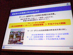 画像ギャラリー No.050のサムネイル画像 / ［CEDEC 2012］クラウドが生み出す新しい可能性〜「シェルノサージュ」におけるネットワーク実装とトラブル対策