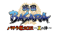 画像ギャラリー No.011のサムネイル画像 / ［TGS 2012］「戦国BASARA HD Collection」最新PVほか，TGSキャンペーンや企業コラボ，舞台など，戦国BASARAシリーズ関連企画の情報が到着