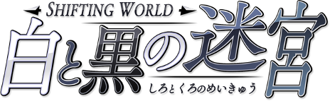 画像ギャラリー No.008のサムネイル画像 / 「SHIFTING WORLD 白と黒の迷宮」の公式サイトで「次元のかぎ」を使用してパズルを解くプレイ動画を公開