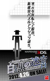画像ギャラリー No.001のサムネイル画像 / 「SHIFTING WORLD 白と黒の迷宮」壁紙＆ブログパーツ第6弾を配信