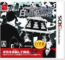 画像ギャラリー No.003のサムネイル画像 / 「SHIFTING WORLD 白と黒の迷宮」動画の攻略アドバイスをブログに掲載