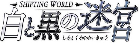 画像ギャラリー No.002のサムネイル画像 / 「SHIFTING WORLD 白と黒の迷宮」体験版の配信が本日スタート。白と黒のモノトーンの世界で，次元を反転させる新感覚を実際に味わおう