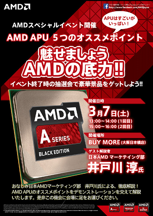 画像ギャラリー No.001のサムネイル画像 / AMD，3月7日にBUY MORE大阪日本橋店でAPUの解説イベントを開催