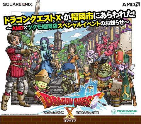 画像ギャラリー No.001のサムネイル画像 / AMD，ツクモ福岡店で8月23日にAPUとDQXの訴求イベント開催。事前申込制