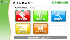 画像ギャラリー No.002のサムネイル画像 / 「マル合格資格奪取!証券外務員試験ポータブル」,PSPで4月26日に登場