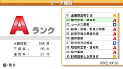 画像ギャラリー No.004のサムネイル画像 / 「マル合格資格奪取!証券外務員試験ポータブル」,PSPで4月26日に登場