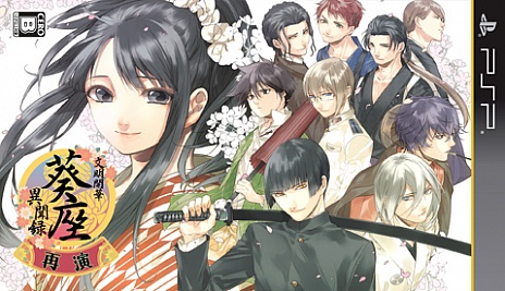 画像ギャラリー No.007のサムネイル画像 / 女性向け恋愛ADV「文明開華 葵座異聞録 再演」が本日発売。「神鳴剣助」役の声優・森久保 祥太郎さんが一橋大学KODAIRA祭でトークショウに出演