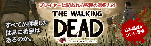 画像ギャラリー No.062のサムネイル画像 / 【PR】日本語版「ウォーキング・デッド」がついに登場。すべてが崩壊した世界に希望はあるのか。プレイヤーに問われる究極の選択とは