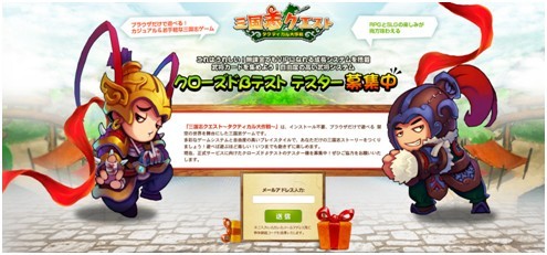 画像ギャラリー No.001のサムネイル画像 / 崑崙日本，ブラウザ型ターン制ストラテジー「三国志クエスト〜タクティカル大作戦〜」のクローズドβテスター募集を開始，4Gamer枠は2500人