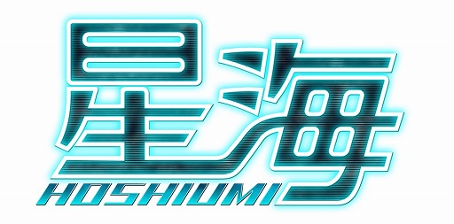画像ギャラリー No.001のサムネイル画像 / 「星海」，新サーバー「ヒギエア」がオープン。スタートダッシュキャンペーンも
