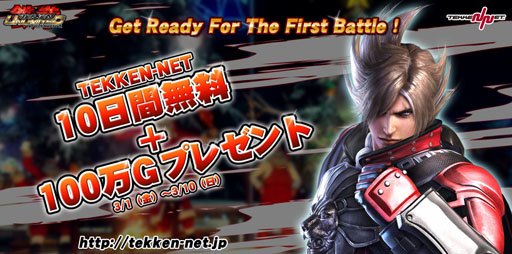 画像ギャラリー No.001のサムネイル画像 / 「鉄拳アンリミテッド」，TEKKEN-NETの無料体験キャンペーンが本日開始