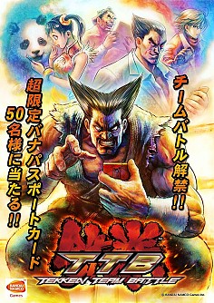 画像ギャラリー No.006のサムネイル画像 / 「TEKKEN-NET」，限定バナパスポートカードが50名に当たるキャンペーン開催