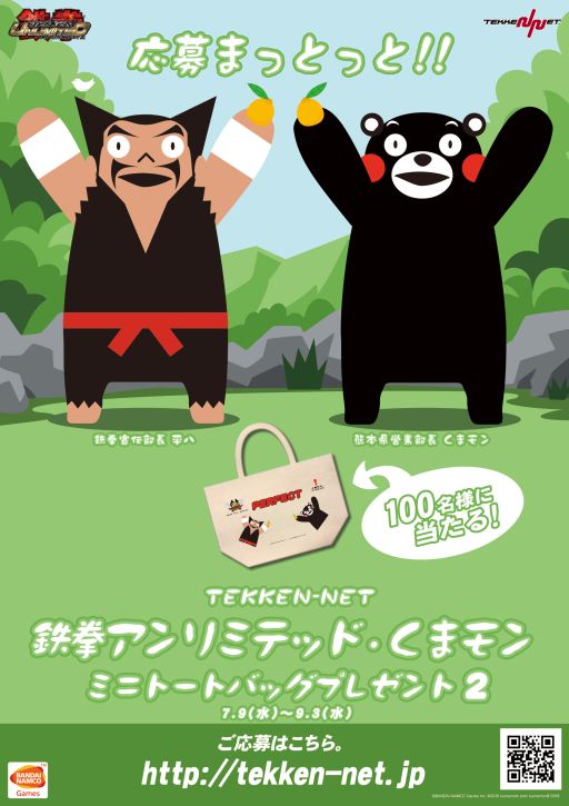 画像ギャラリー No.001のサムネイル画像 / 「TEKKEN-NET」で，くまモンのミニトートバッグが当たるキャンペーンを実施