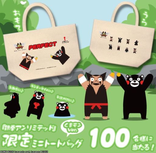 画像ギャラリー No.002のサムネイル画像 / 「TEKKEN-NET」で，くまモンのミニトートバッグが当たるキャンペーンを実施