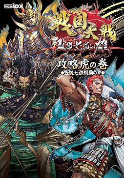 画像ギャラリー No.001のサムネイル画像 / 「戦国大戦」，Ver.1.20対応の攻略本「五畿七道制覇の章」が3月8日に発売