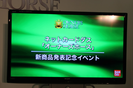 画像ギャラリー No.002のサムネイル画像 / AKB48宮澤佐江さんも騎手姿で駆けつけた，バンダイ「ネットカードダス」新作「オーナーズホース」発表記念イベントをレポート