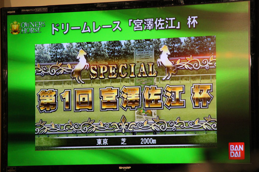 画像ギャラリー No.010のサムネイル画像 / AKB48宮澤佐江さんも騎手姿で駆けつけた，バンダイ「ネットカードダス」新作「オーナーズホース」発表記念イベントをレポート