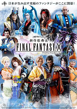 画像ギャラリー No.001のサムネイル画像 / 「新作歌舞伎 ファイナルファンタジーX」キャラクタービジュアル公開。ティーダ役の尾上菊之助さん，ジェクト役の坂東彌十郎さんらの姿は必見