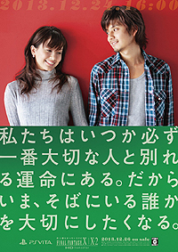 画像ギャラリー No.002のサムネイル画像 / SCEJA，渋谷に集まる恋人達を撮影してリアルタイムでポスター化する「FINAL FANTASY X/X-2 HD Remaster」発売記念企画を発表