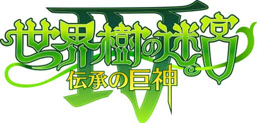 画像ギャラリー No.001のサムネイル画像 / 「世界樹の迷宮IV 伝承の巨神」，先着購入特典はサントラCD「世界樹の迷宮IV サウンドトラック ラフスケッチver＋アウトテイク」に決定