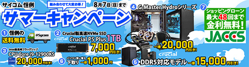 画像ギャラリー No.001のサムネイル画像 / サイコム，デュアル液冷ゲームPCが2万円引きなどのサマーキャンペーンを開催