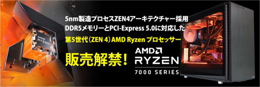 画像ギャラリー No.001のサムネイル画像 / サイコム，Ryzen 7000シリーズ搭載ゲーマー向けPCを発売
