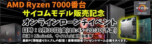 画像ギャラリー No.003のサムネイル画像 / サイコム，Ryzen 7000シリーズ搭載ゲーマー向けPCを発売