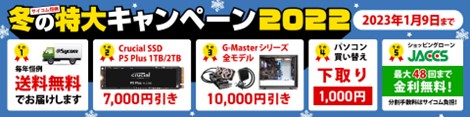 画像ギャラリー No.001のサムネイル画像 / サイコム，冬キャンペーンでゲームPCが全モデル1万円引きに