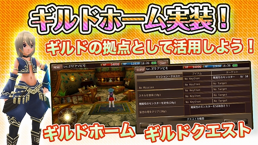 画像ギャラリー No.001のサムネイル画像 / 「イルーナ戦記オンライン」，新機能“ギルドホーム”が実装。誰でもギルドを作成できるキャンペーンも開催中