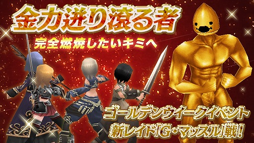 画像ギャラリー No.001のサムネイル画像 / 「イルーナ戦記オンライン」，最大100人で金色に輝くボスを討伐するゴールデンレイドが開催