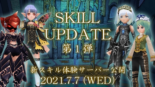 画像ギャラリー No.008のサムネイル画像 / 「イルーナ戦記オンライン」，実装予定の新スキルを体験できるサーバーが7月7日にオープン