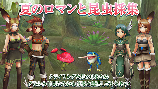 画像ギャラリー No.002のサムネイル画像 / 「イルーナ戦記オンライン」，イベント“夏のロマンと昆虫採集”開催